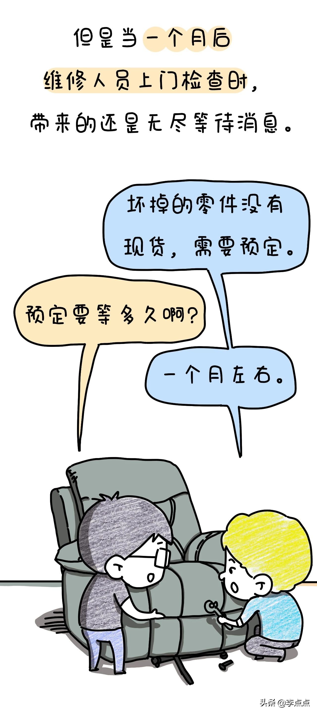 我德国的家买了个沙发,坐了3周,修了3个月