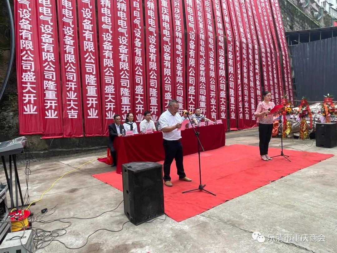 重庆精电电气开业乐清市重庆商会又一招商引资项目落地