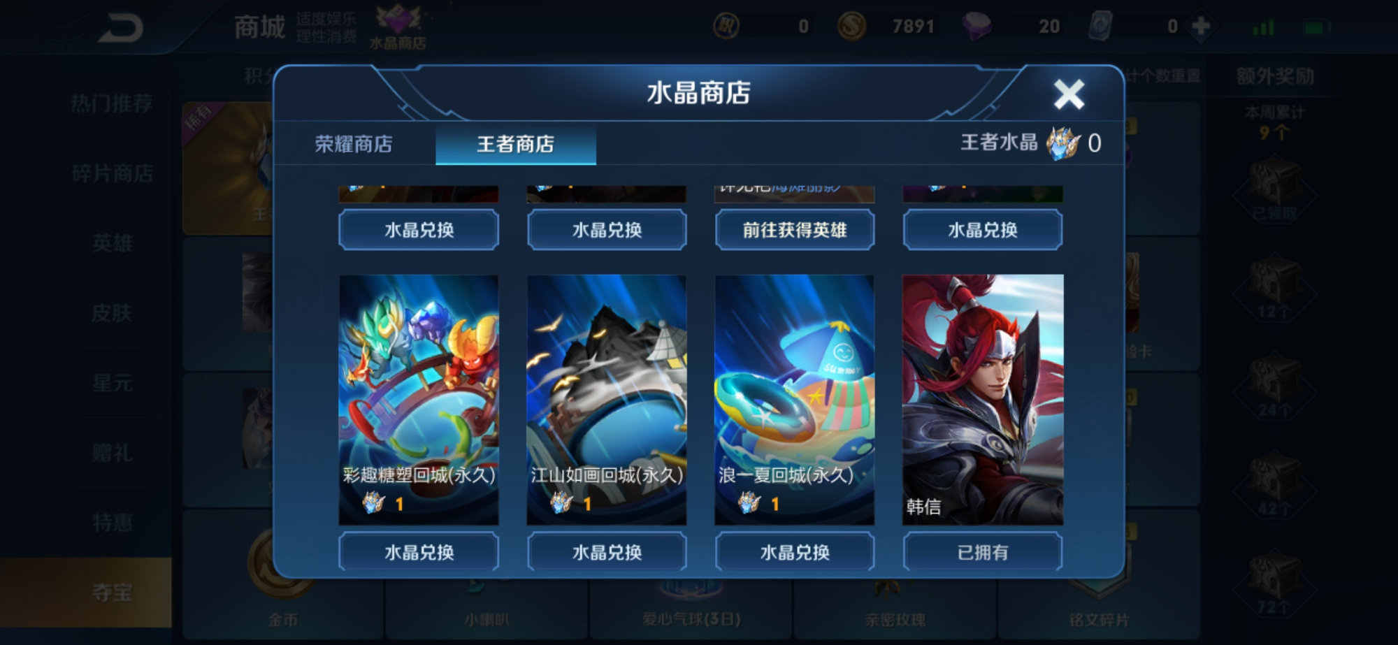 王者钻石夺宝多少必中韩信,钻石夺宝一发入魂王者水晶