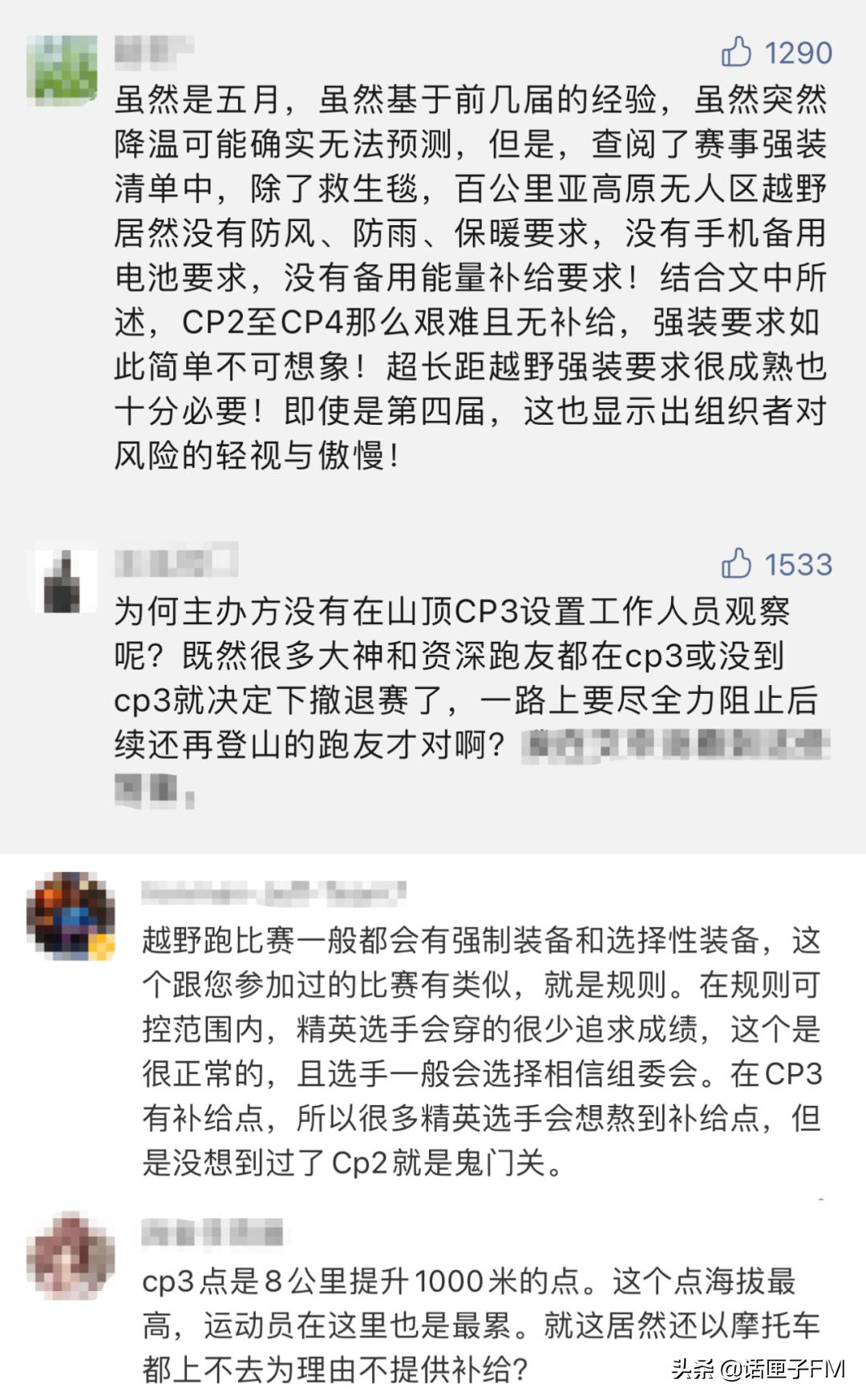 超马遇难名单,超马遇难