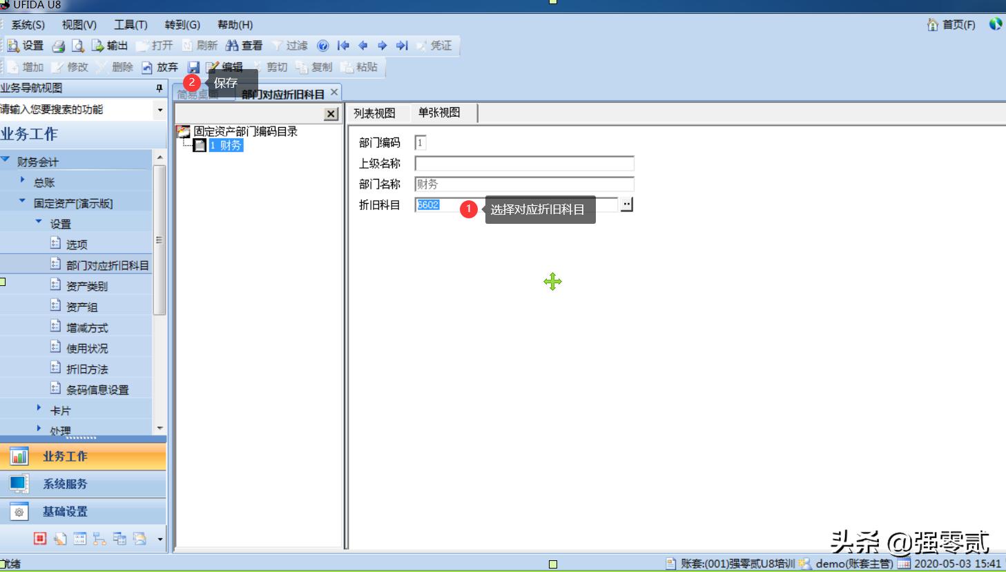 用友u8固定资产操作方法,用友u810.1教学视频157讲