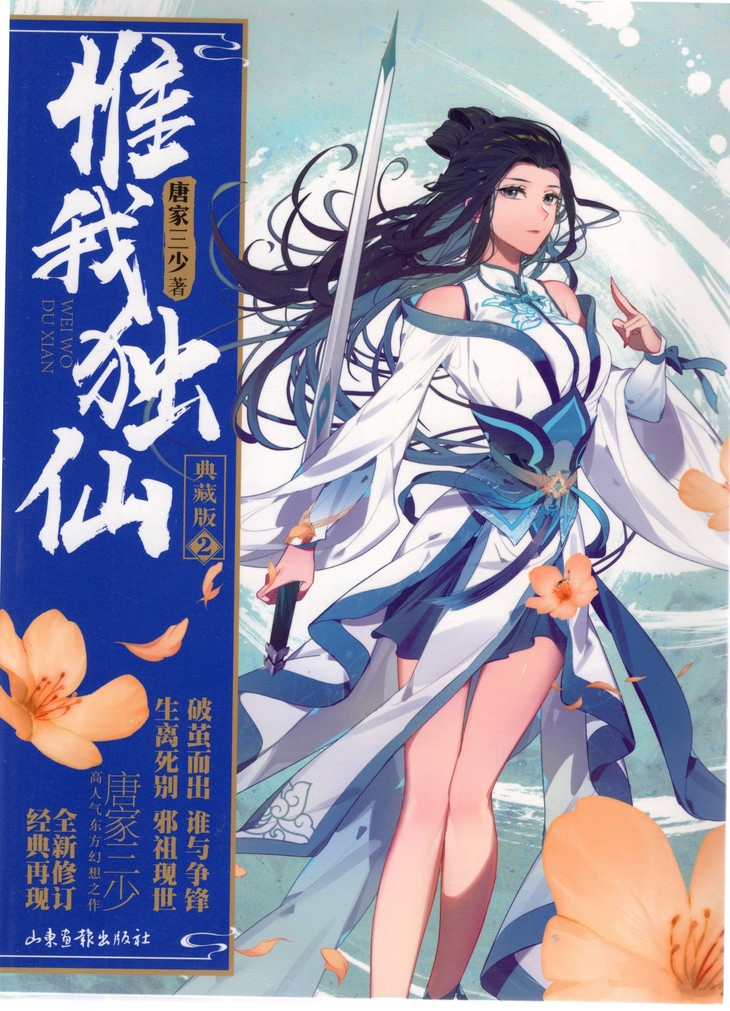 经典文学网络文学作品选读,网络文学二十年二十部作品