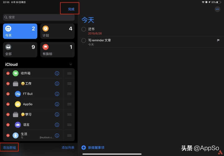 iOS13的提醒事项功能有多好用？一款合格的「任务管理」应用