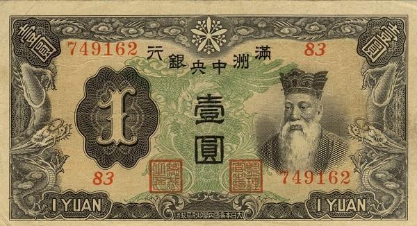 伪满洲国钱币合法吗,伪满洲钱币