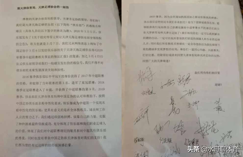 惋惜|天海梦断2020，将会是中国足坛历史上一段被永久记录的痛