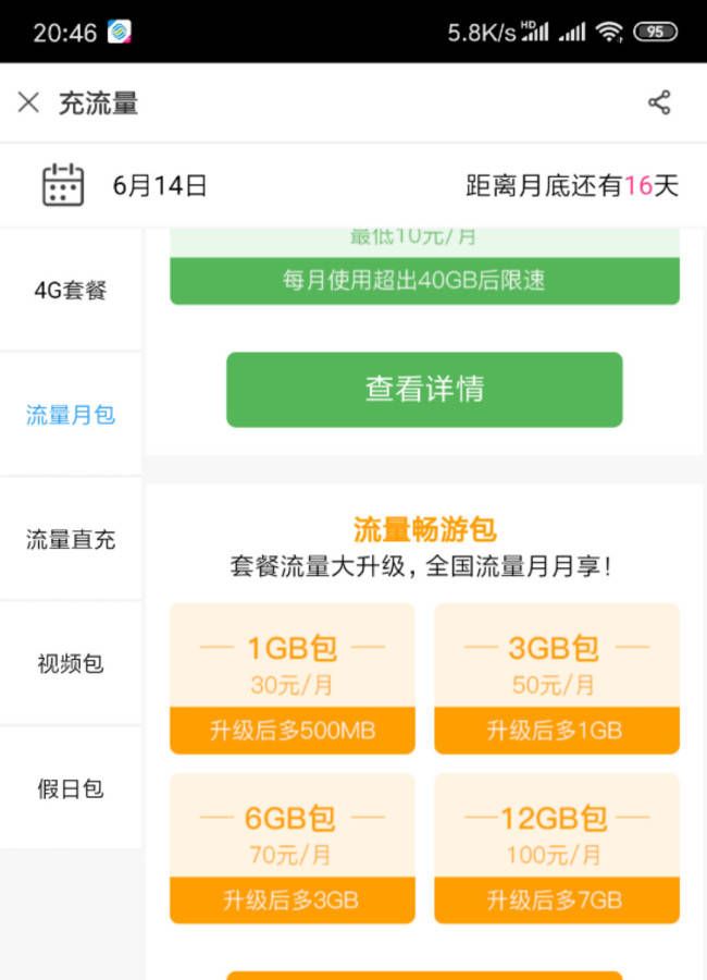 中国移动流量包1元500m流量套餐,1gb流量多少钱中国移动无流量包