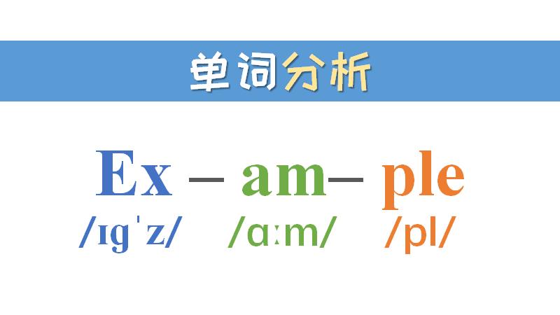 如何用自然拼读拆分背单词,如何快速用自然拼读法背英语单词