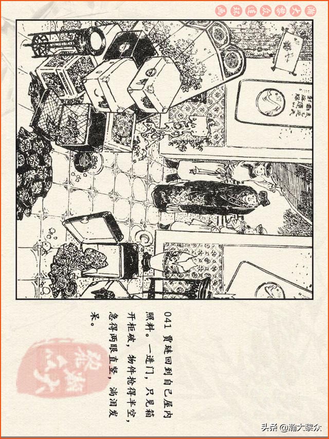 红楼梦珍藏册附戴敦邦连环画,瀚大黎众连环画免费阅读在线