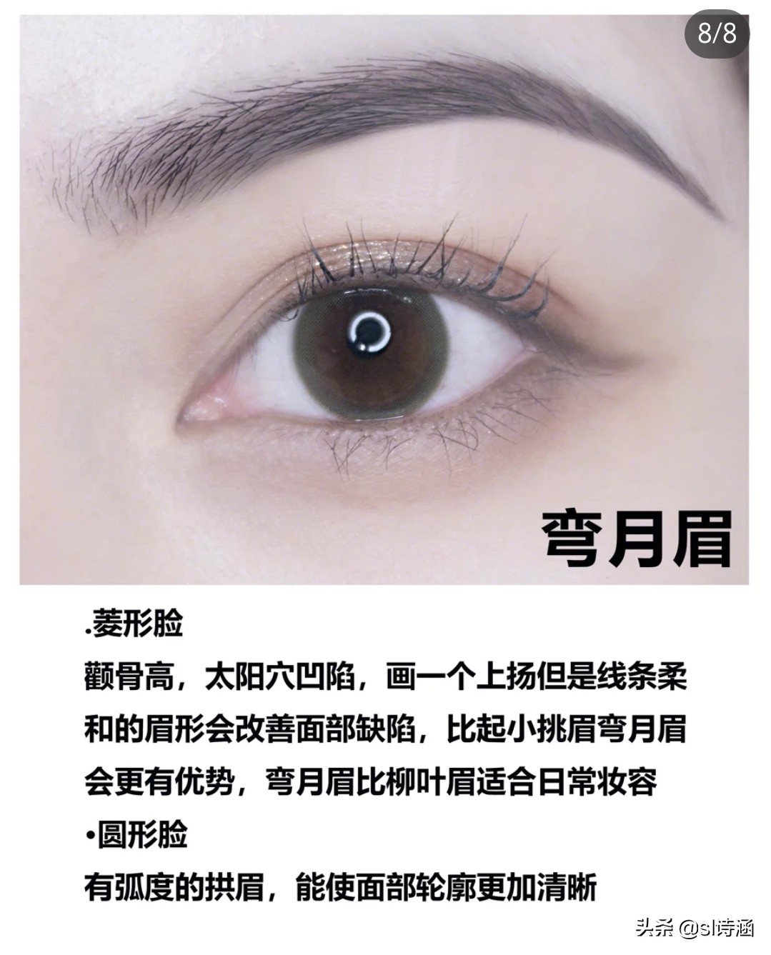 七款脸型的眉形画法,不同眉形的画法对应的脸型