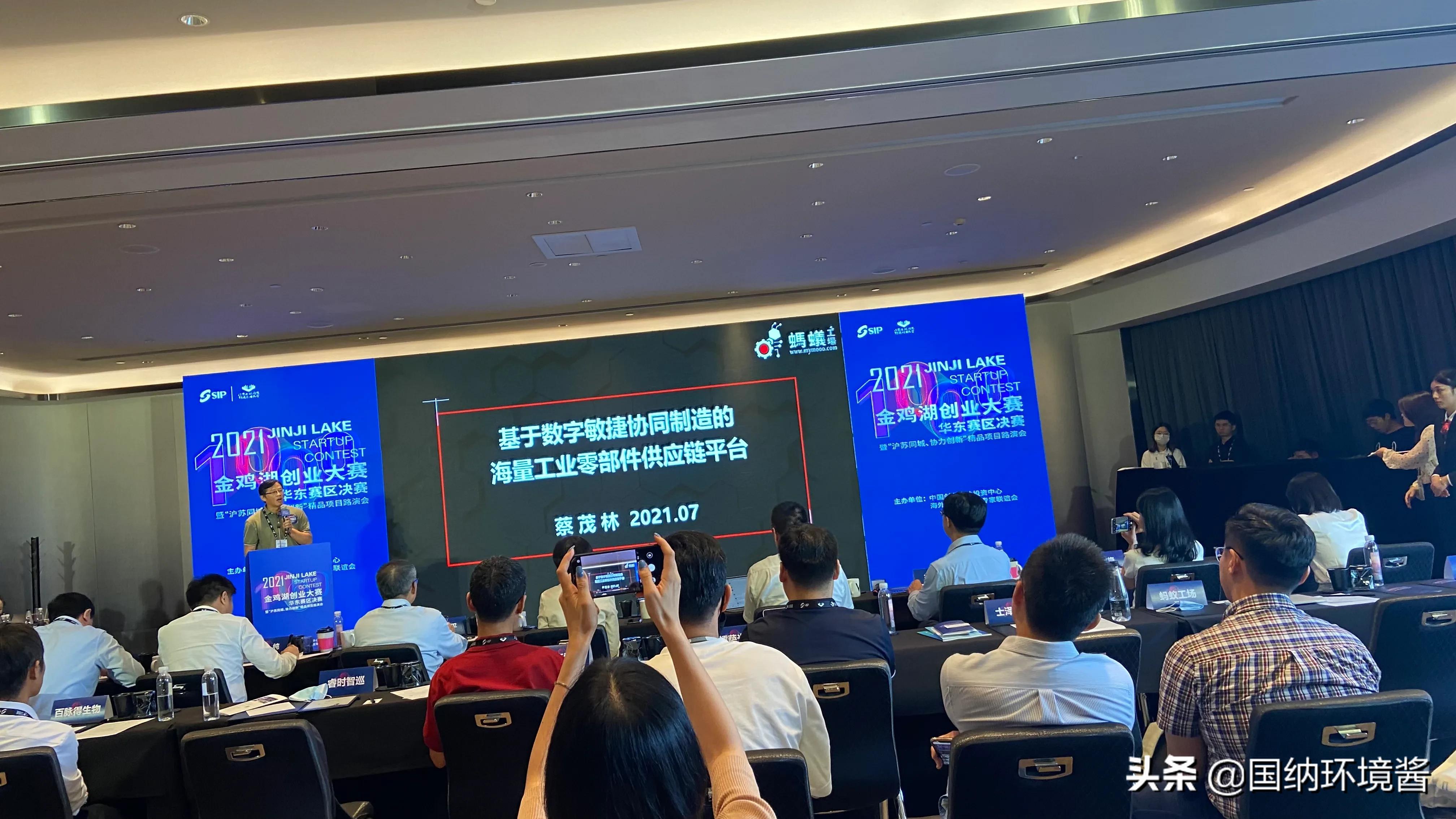 金鸡湖创业大赛,苏州金鸡湖创业