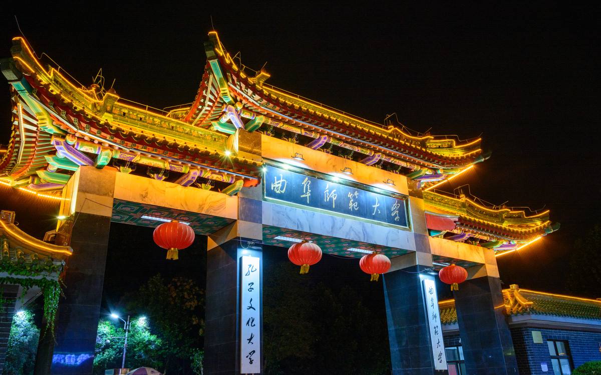 曲阜师范大学会不会彻底搬至日照?