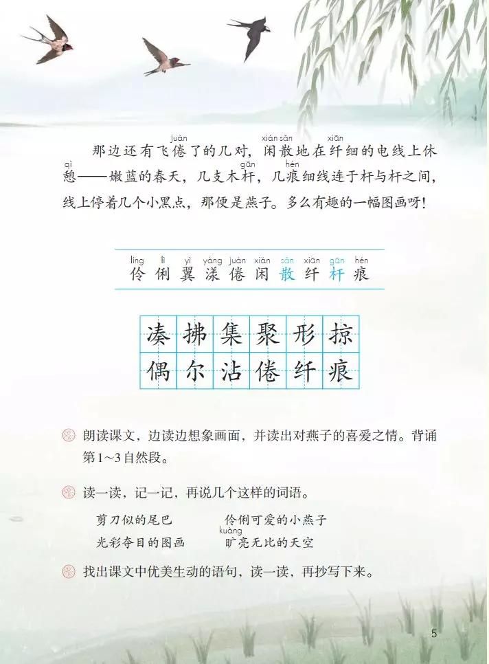 语文三年级下册燕子课文解析,三年级语文下册第2燕子课文重点