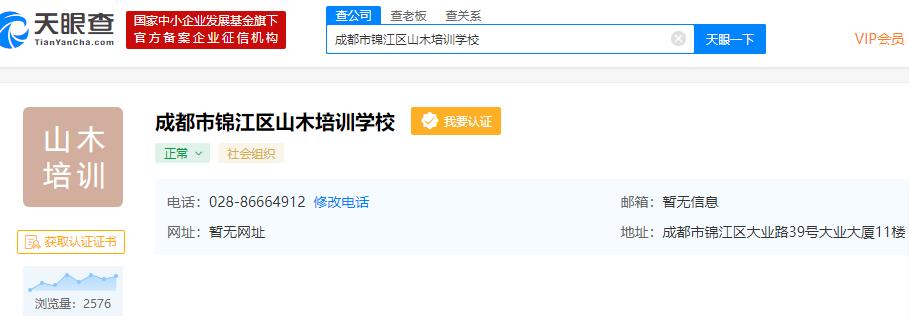 山木培训济南校区,山木培训现在怎么样了
