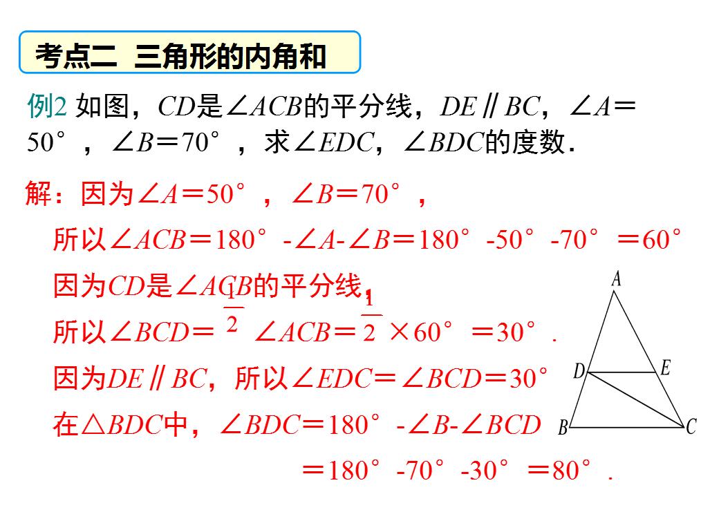 初一数学三角形课件,初中三角形复习ppt