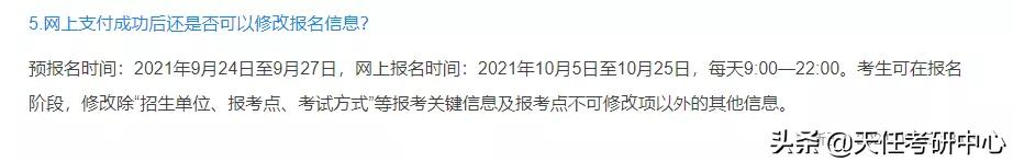 考研网上确认错的信息还能改吗,报错了考研地点还能改吗
