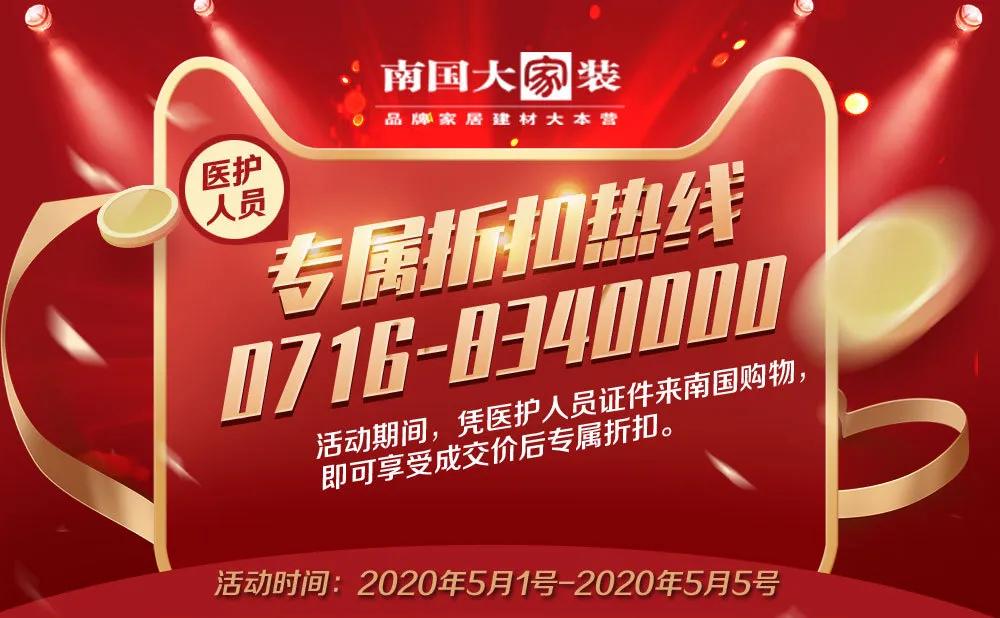 12大品牌,4.37W观看!5.1-5.5,南国大家装优惠不停…