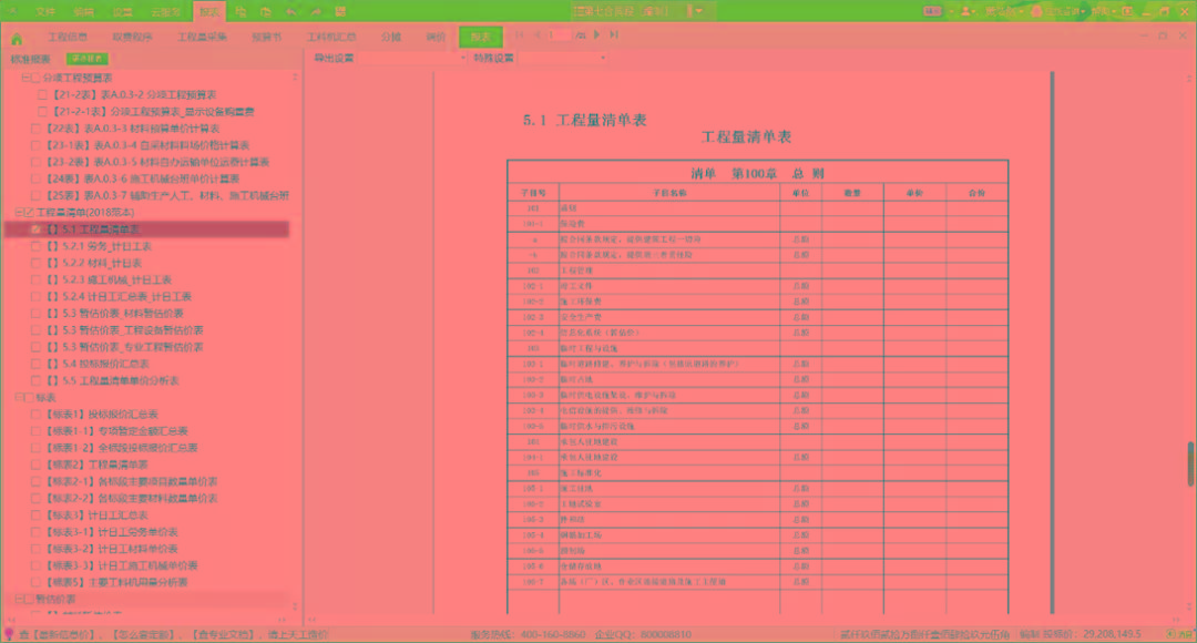 只需6步骤，轻松get同望软件清单编制技能