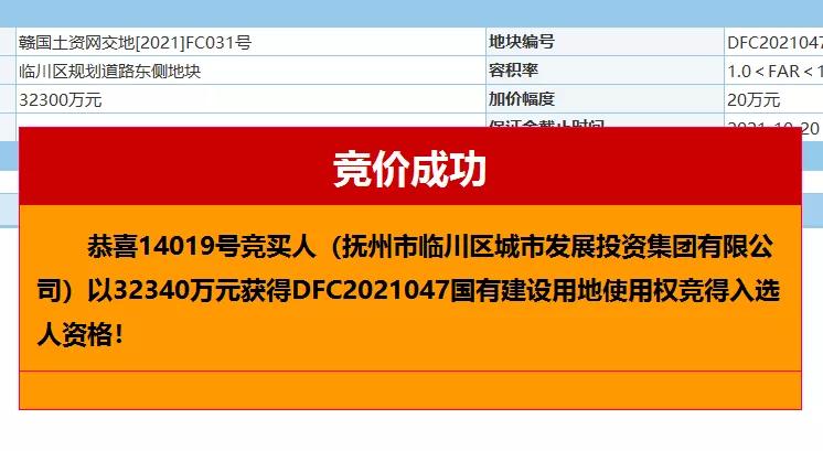 报价74轮,溢价率48.11%!抚州临川区检察院南地块顺利成交