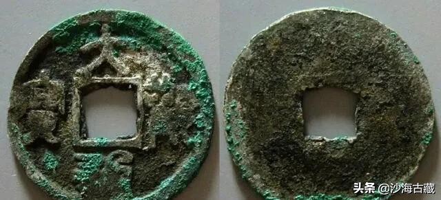 崇宁通宝宋微宗真迹,宋徽宗所书写的崇宁通宝真迹