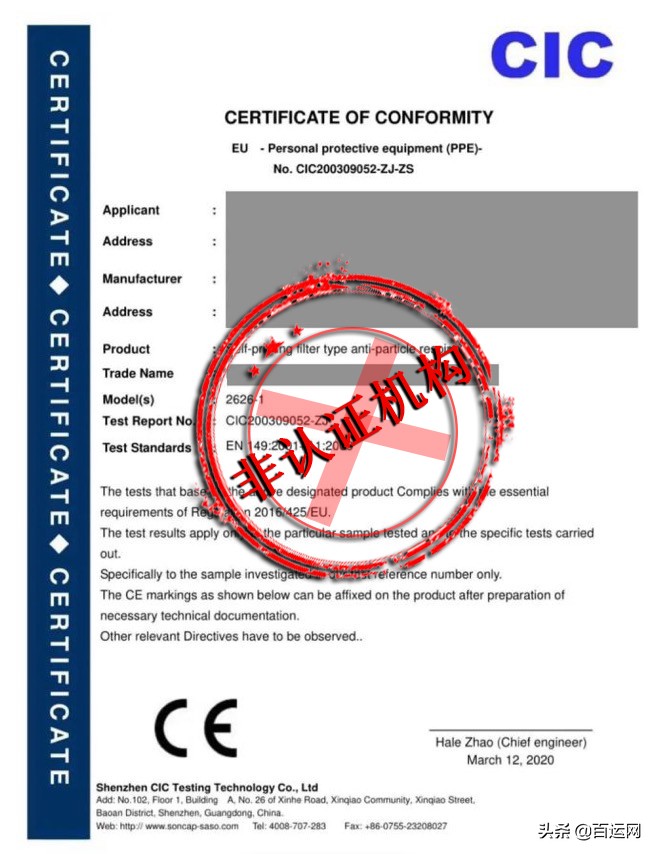 ce认证机构怎么查真假,怎么鉴别ce证书的真假