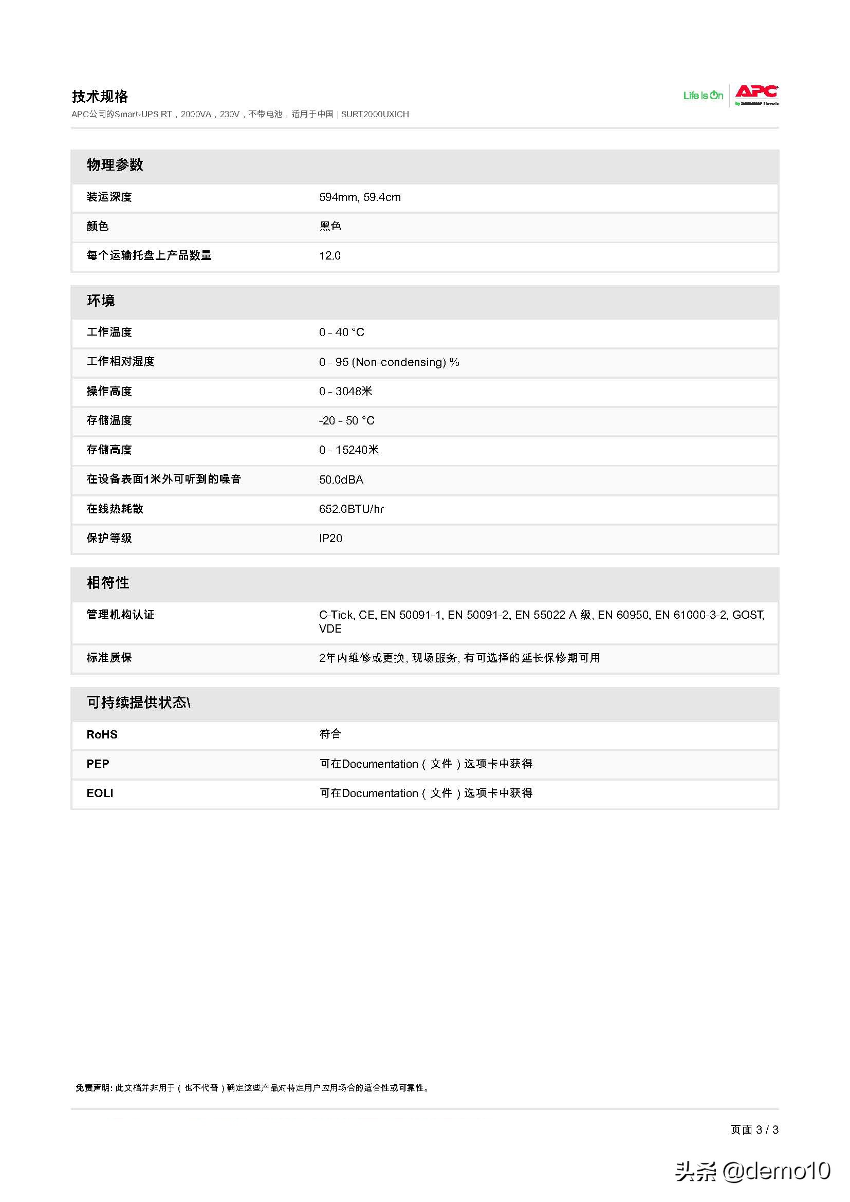 APCSURT2000UXICH规格参数及报价