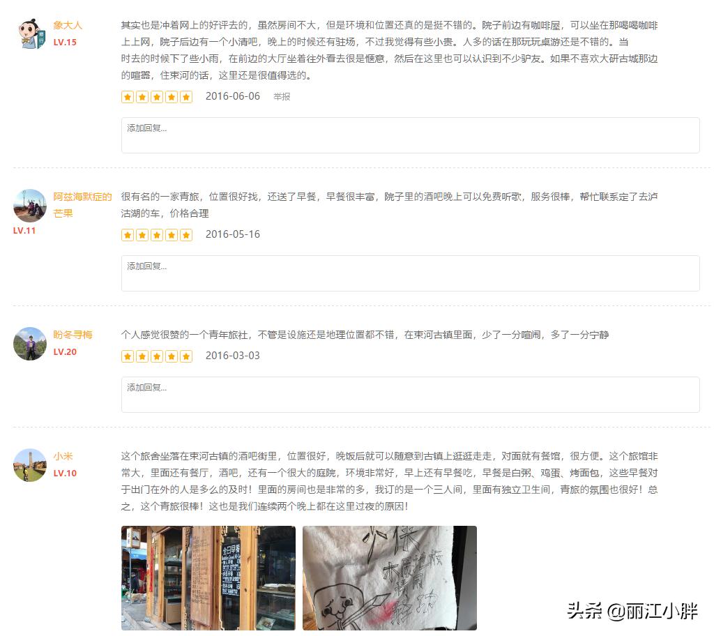 丽江主题青年旅舍,丽江旅行记国际青年旅舍