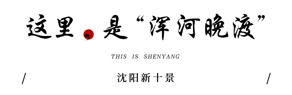 五一沈阳周围小众旅游景点,沈阳小长假必去景点