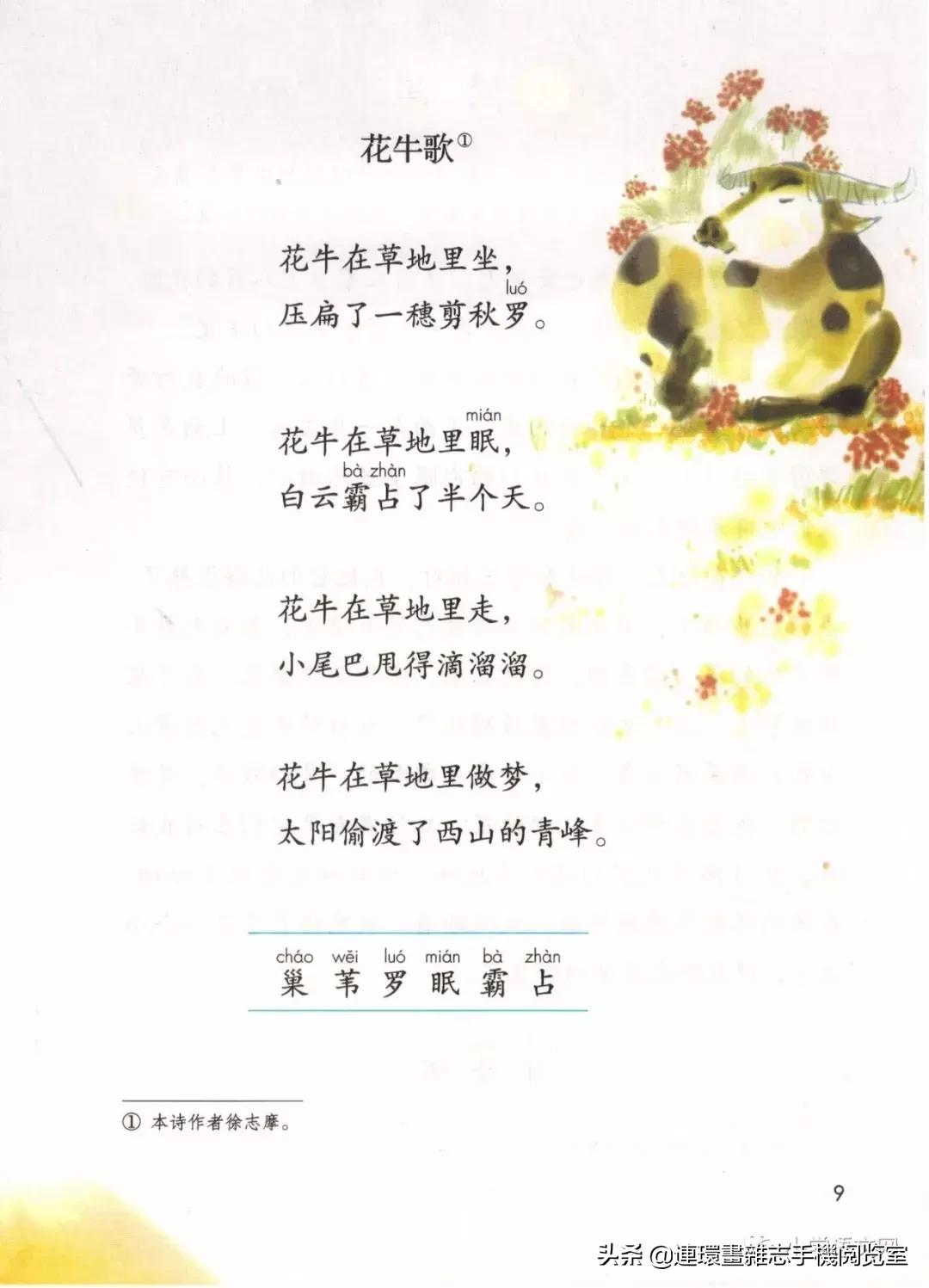 广西小学四年级上册语文课本,四年级的语文上册课本全部