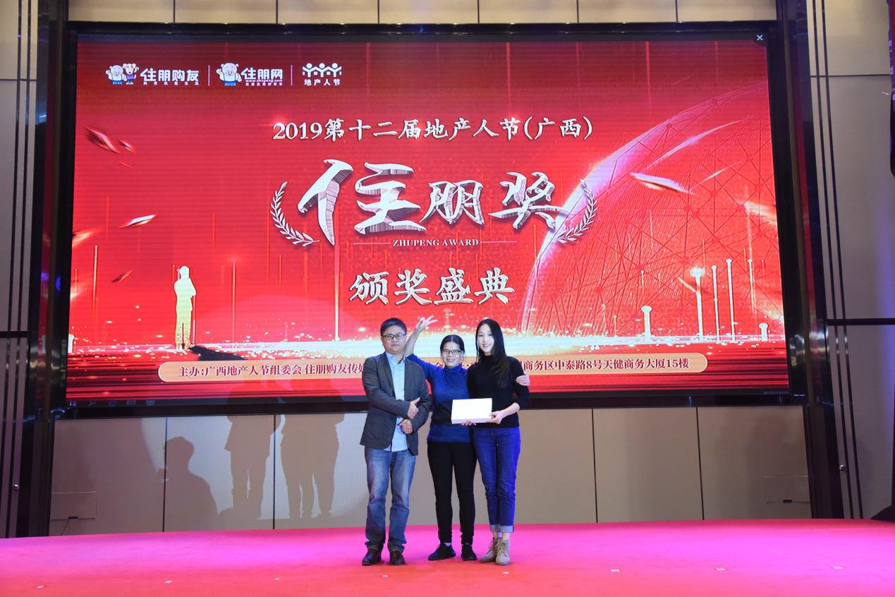 第十二届地产人节(广西)暨“住朋奖”颁奖盛典圆满落幕