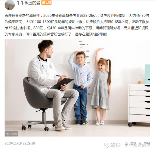 长春高新和长春金赛,长春高新与长春金赛