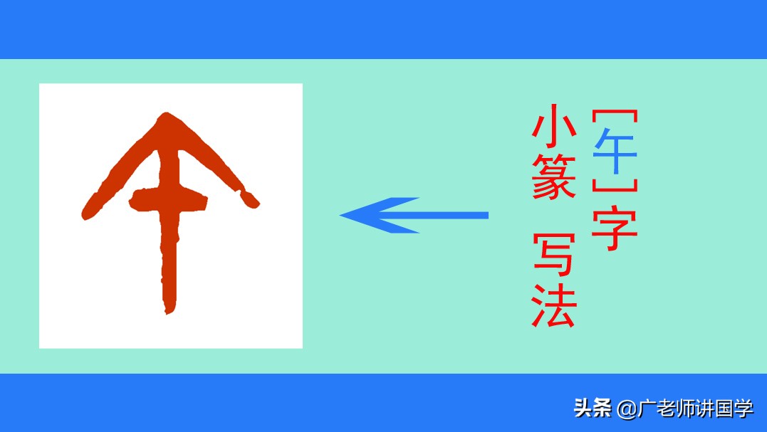 神秘的天干地支之寅,天干地支午字详解