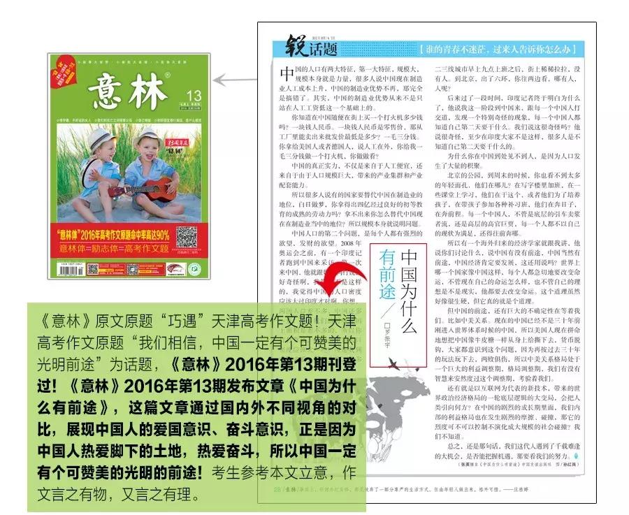 高考就用“意林体”，C位出道就是你