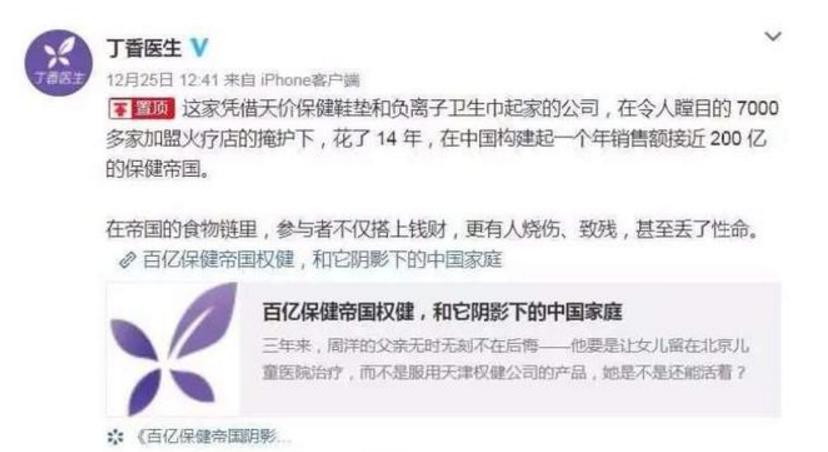 权健火疗骗局,权健火疗有用吗