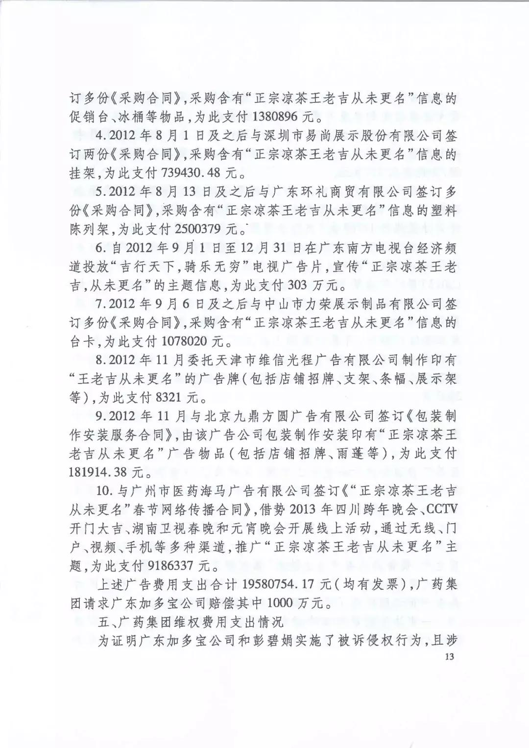 加多宝官司败诉后续,加多宝虚假宣传案评析