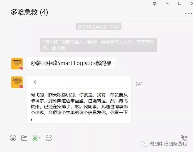 「战疫！橙心网创始会员行动」中政国际货运代理（韩国）株式会社