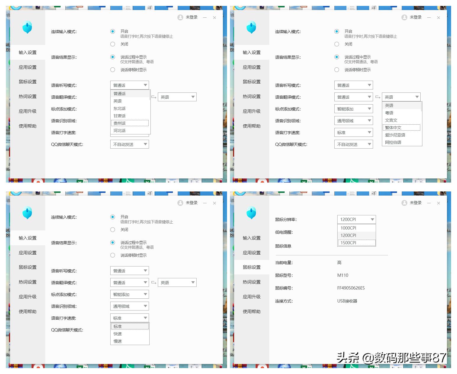 讯飞语音输入鼠标M110,讯飞m110鼠标语音输入