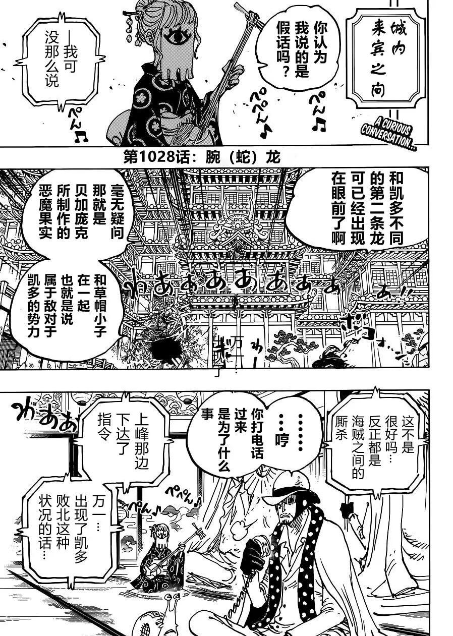 海贼王1028话漫画,海贼王路飞山治终于上大号了