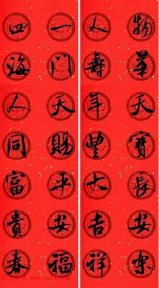 米芾行书集字版春联潇洒不失美观,最全米芾行书集字春联横批