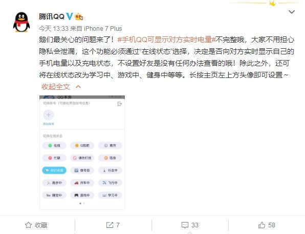 qq显示电量是在线还是离线,新版qq显示电量教程