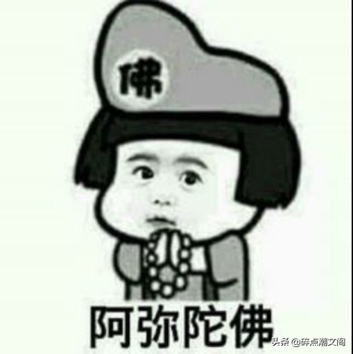 买前如魔，舍我其谁!买后阿弥陀佛!罪过罪过!朋友们，三思啊