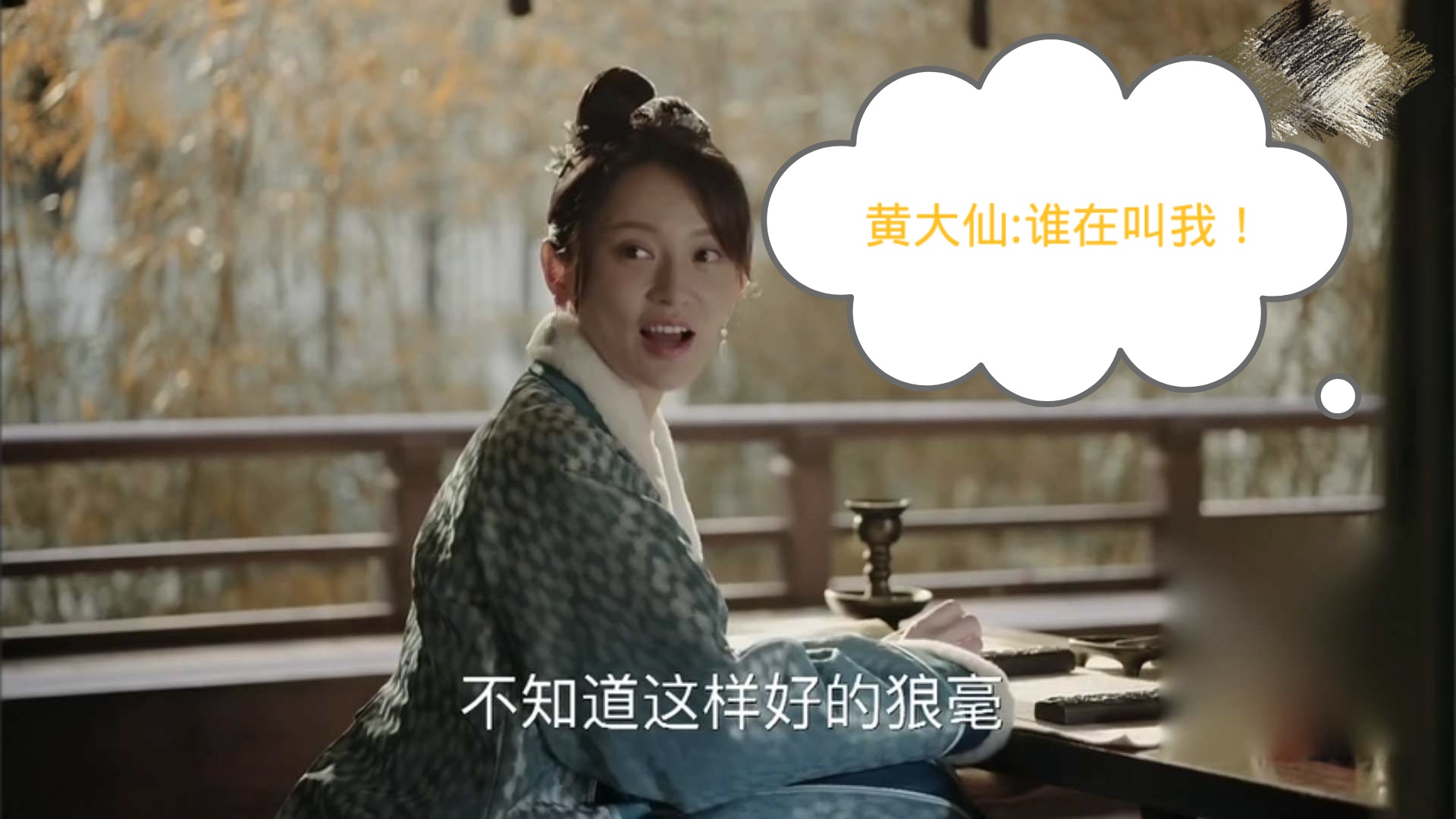 浅论用笔小道:《知否》墨兰不学无术,小公爷送的紫毫,并非狼毫