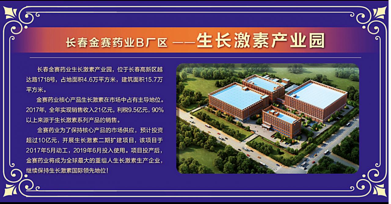 长春金赛药业最新招聘,长春金赛药业最新信息