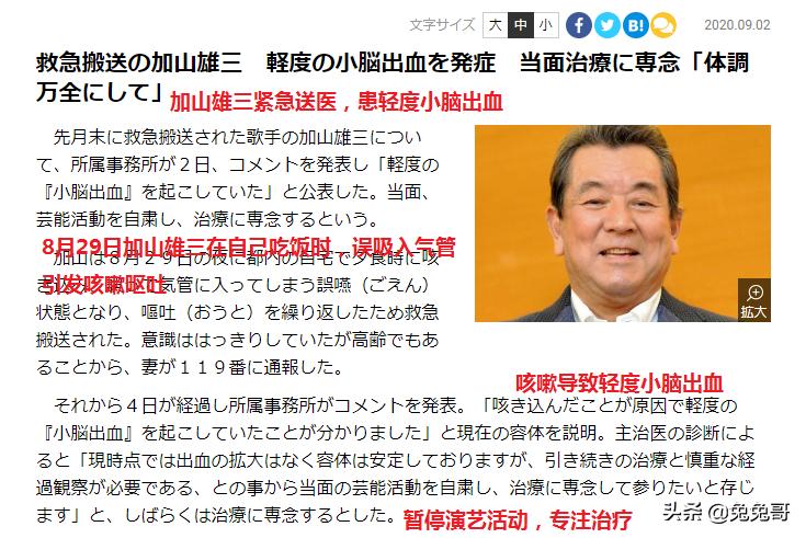 日本男星吃饭时不小心吸入气管,咳嗽引发小脑出血,紧急住院治疗