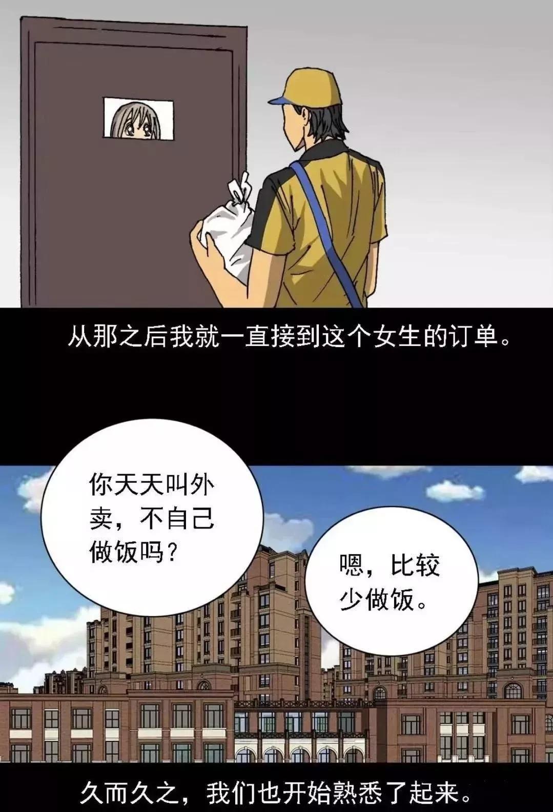 18岁送外卖的女孩漫画,外卖诡异订单漫画