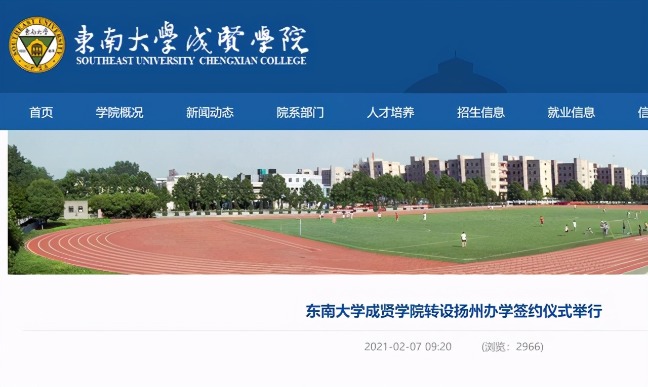 东南大学成贤学院异地搬迁转设公办，新的独立学院“转设”思路