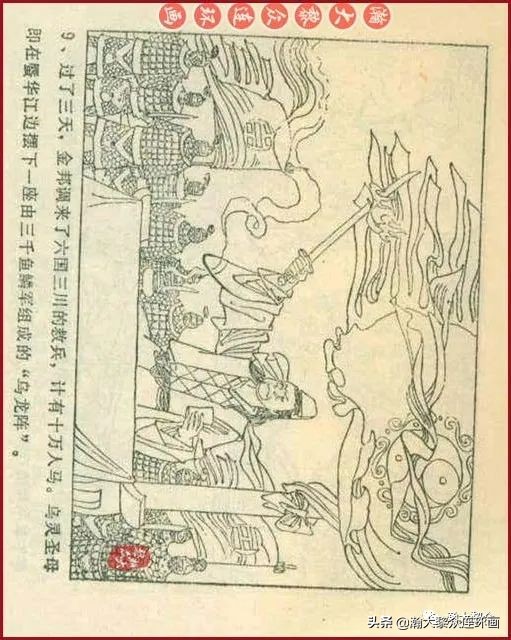九轩版岳家小将演义连环画,吉林版岳家小将连环画之四