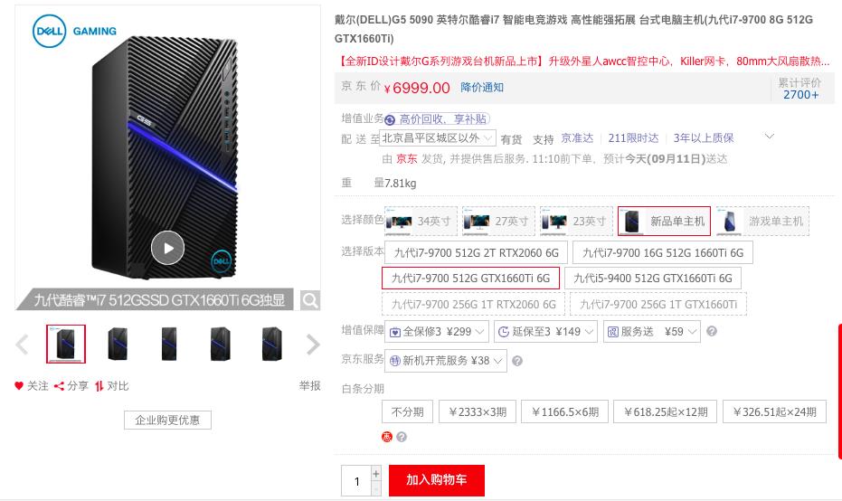 包揽二季度线上台式机市场超8成份额！京东成戴尔新品强力推手