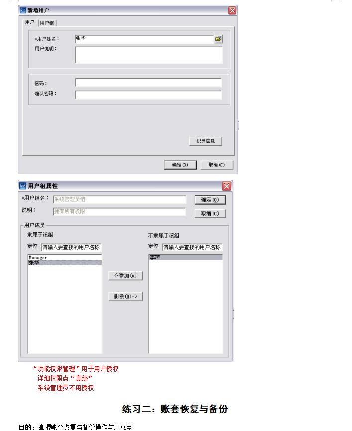 金蝶kis完整操作流程演示，164页案例详细图解操作步骤，真实用