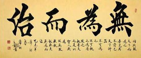 易中天谈老子的无为而治,老子的无为而治对普通人的借鉴