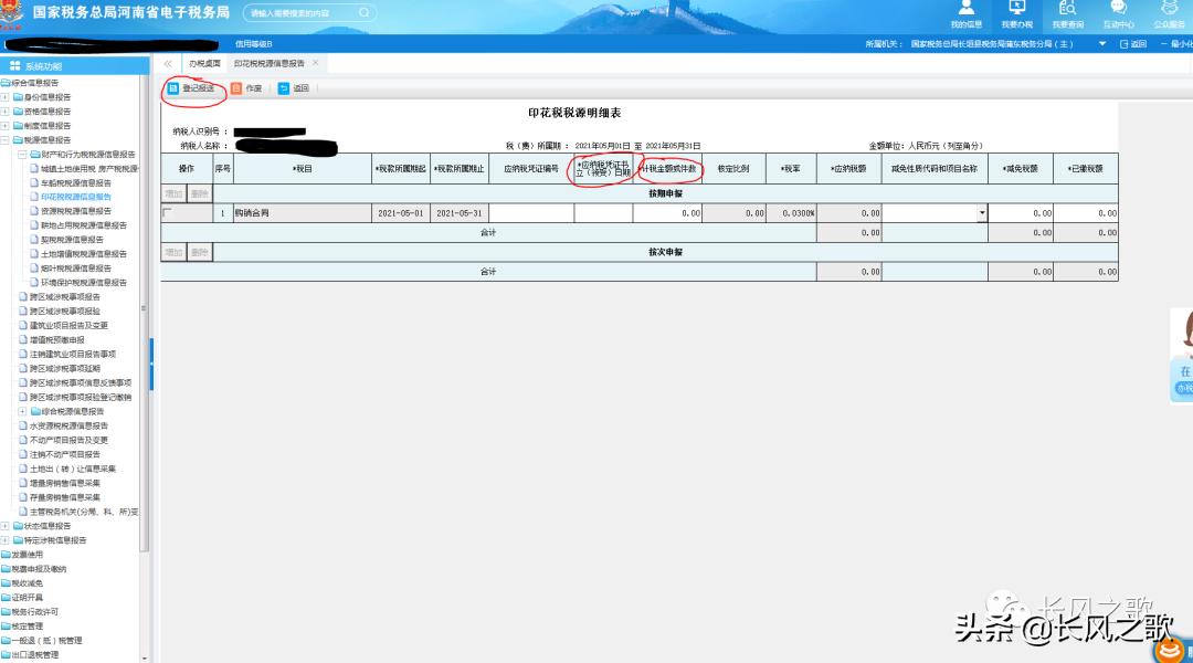 海南印花税申报,印花税申报步骤